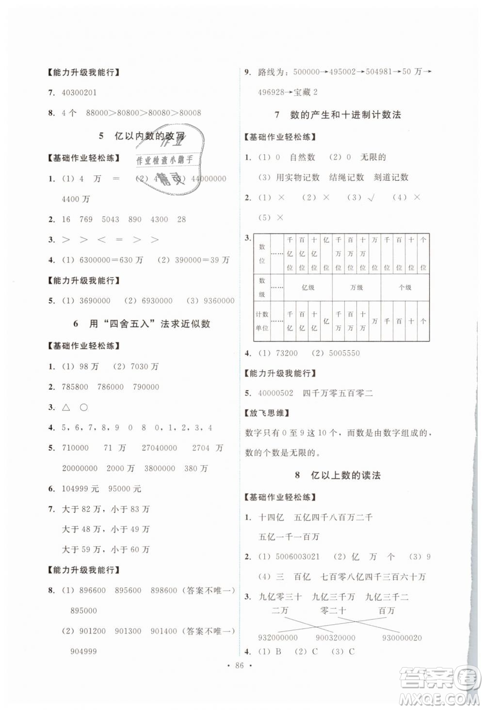 能力培養(yǎng)與測試2018新版四年級上冊數(shù)學(xué)人教版參考答案