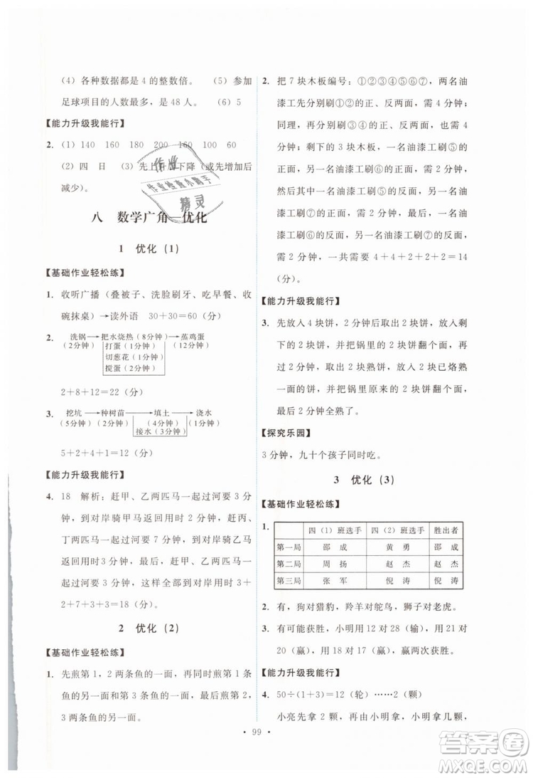 能力培養(yǎng)與測試2018新版四年級上冊數(shù)學(xué)人教版參考答案