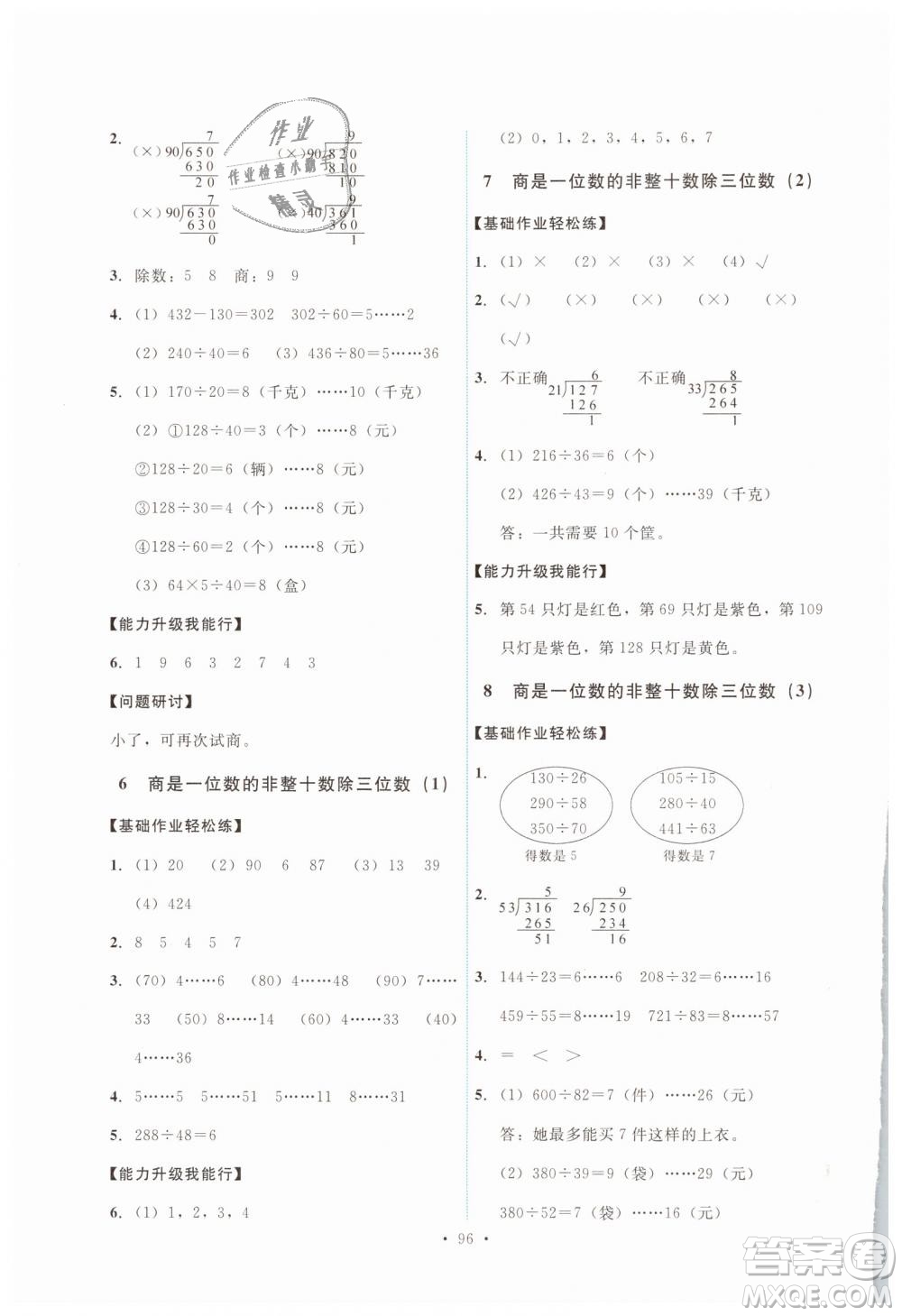 能力培養(yǎng)與測試2018新版四年級上冊數(shù)學(xué)人教版參考答案