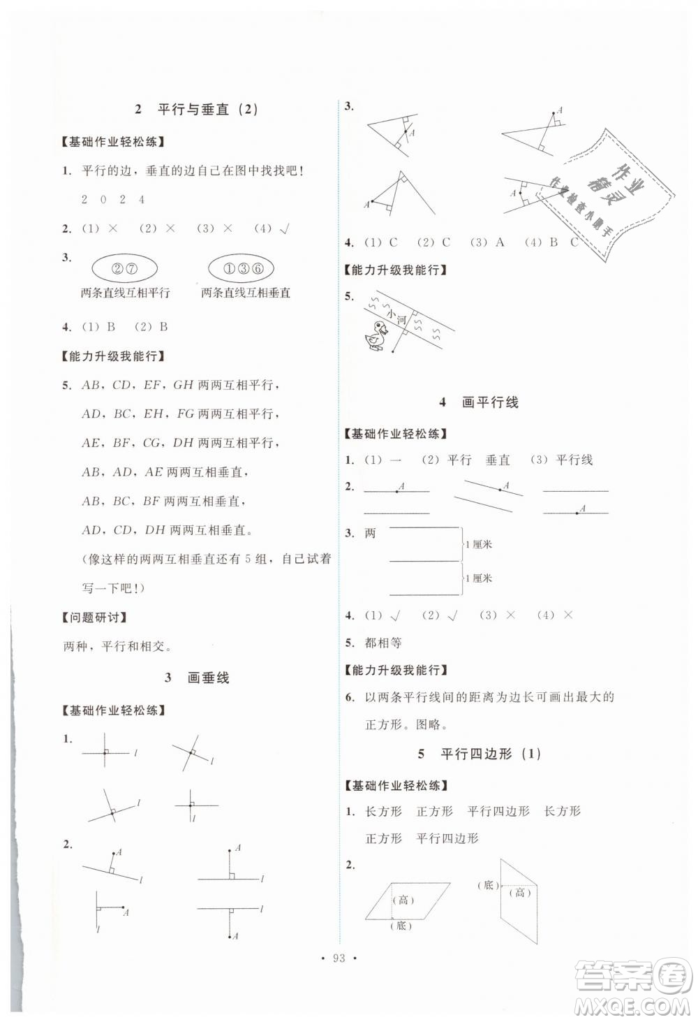 能力培養(yǎng)與測試2018新版四年級上冊數(shù)學(xué)人教版參考答案