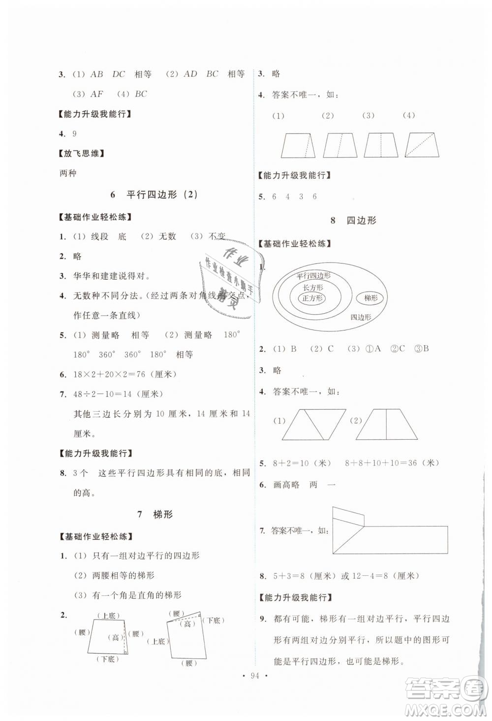 能力培養(yǎng)與測試2018新版四年級上冊數(shù)學(xué)人教版參考答案