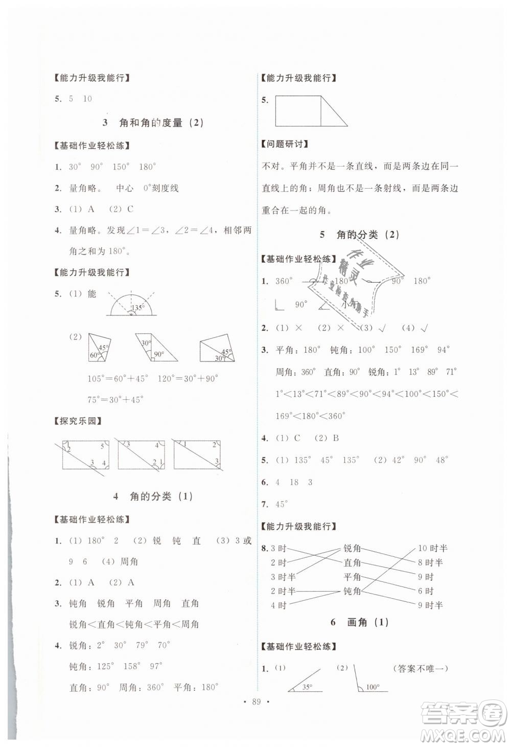 能力培養(yǎng)與測試2018新版四年級上冊數(shù)學(xué)人教版參考答案