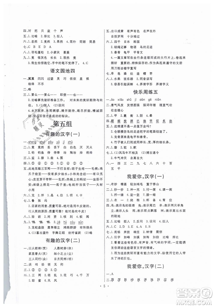 2018能力培養(yǎng)與測試五年級上冊語文人教版參考答案