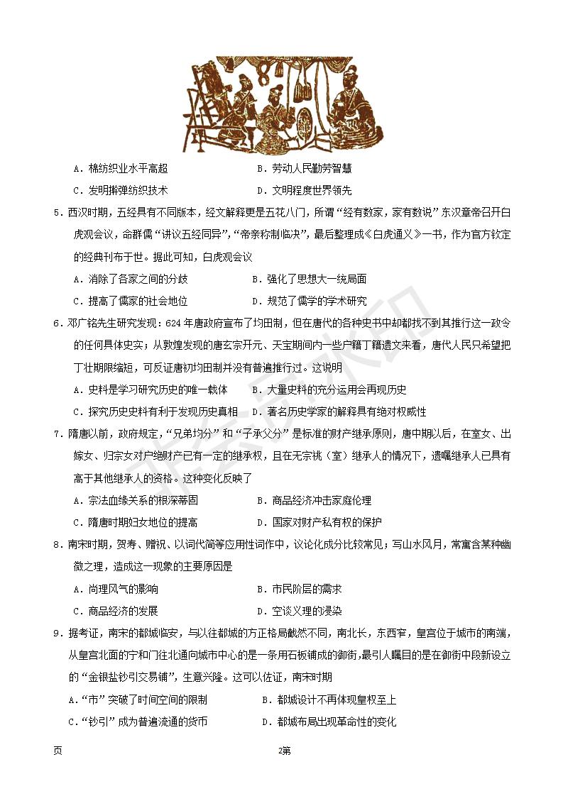 2019屆福建省三明市第一中學高三上學期期中考試歷史試題及答案