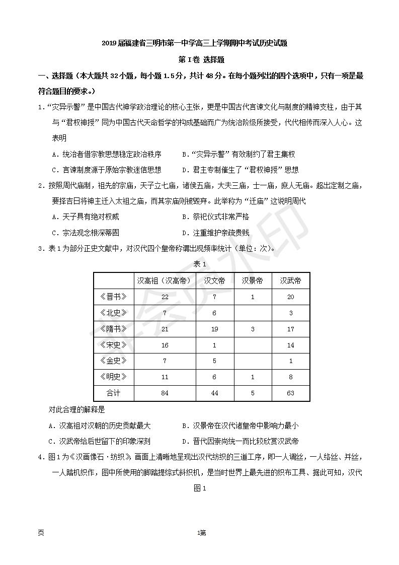 2019屆福建省三明市第一中學高三上學期期中考試歷史試題及答案