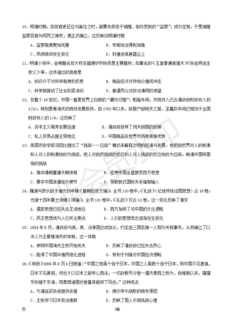 2019屆福建省三明市第一中學高三上學期期中考試歷史試題及答案