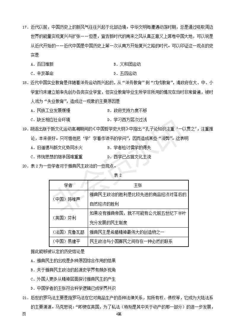 2019屆福建省三明市第一中學高三上學期期中考試歷史試題及答案