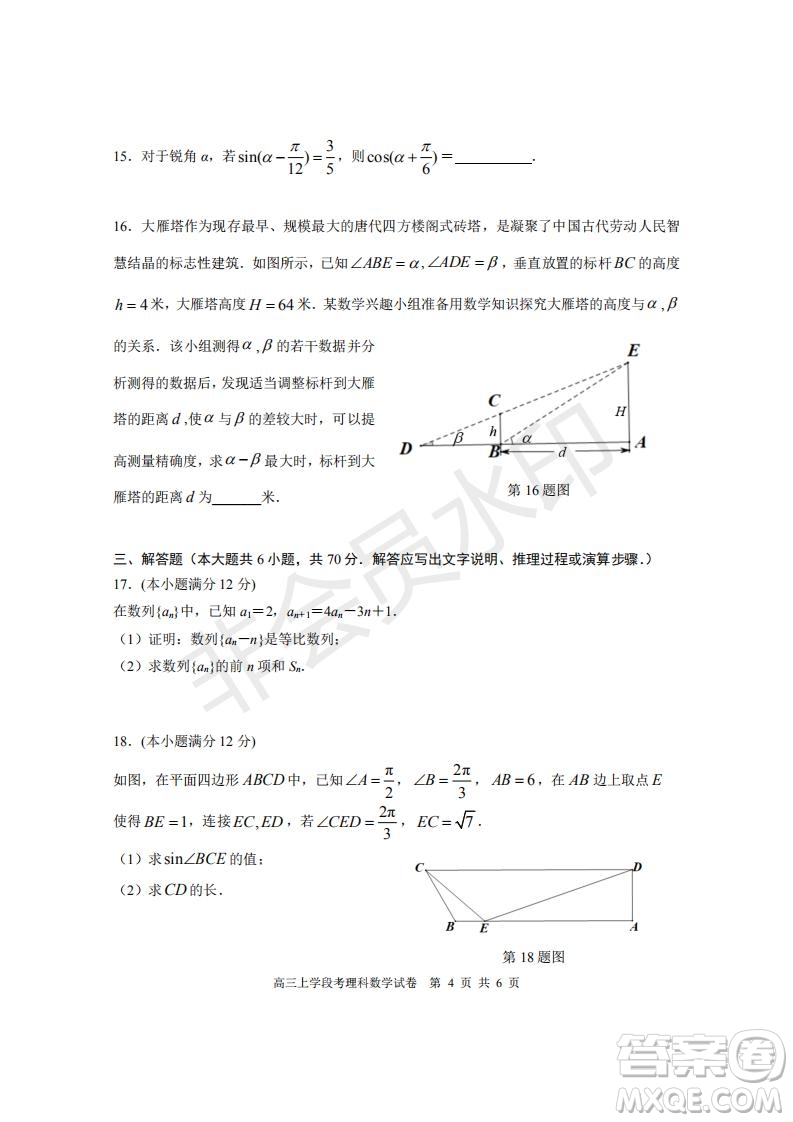 福建省三明市第一中學(xué)2019屆高三上學(xué)期期中考試?yán)砜茢?shù)學(xué)試題參考答案