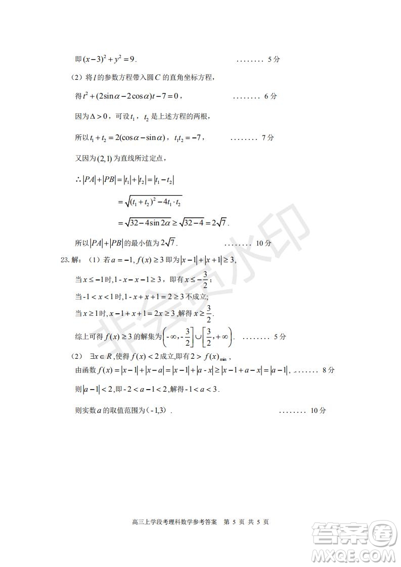 福建省三明市第一中學(xué)2019屆高三上學(xué)期期中考試?yán)砜茢?shù)學(xué)試題參考答案