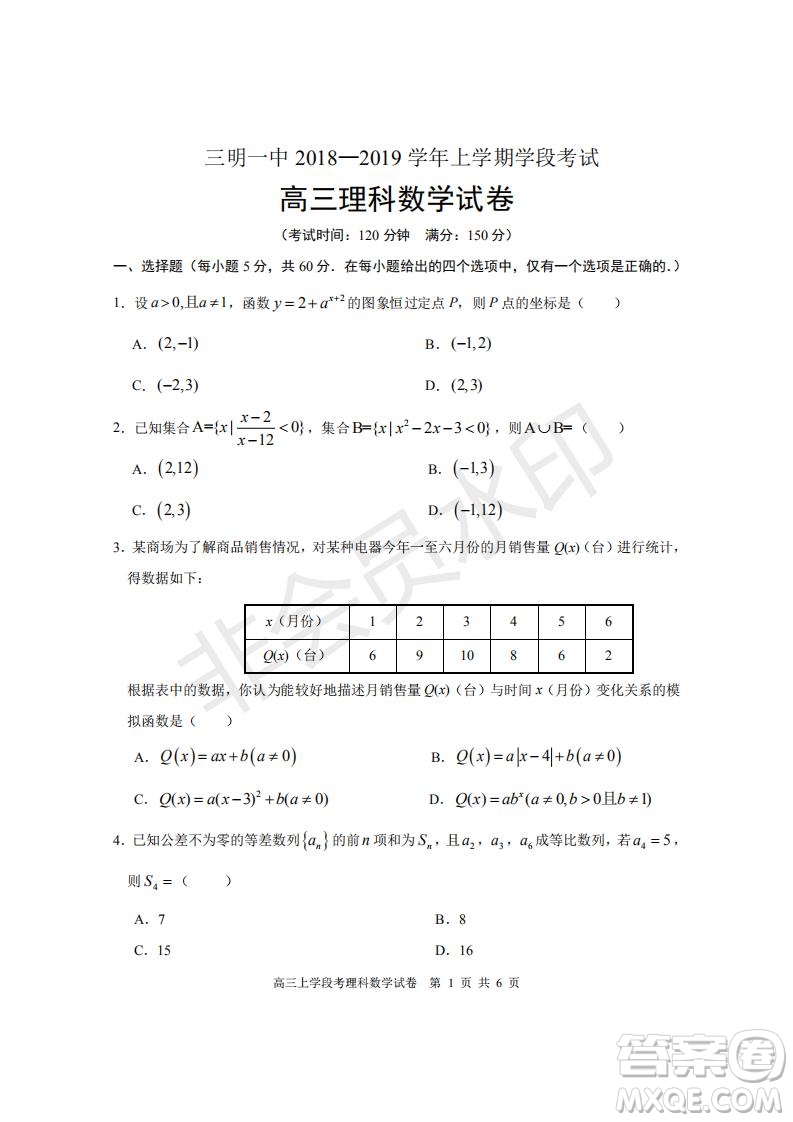 福建省三明市第一中學(xué)2019屆高三上學(xué)期期中考試?yán)砜茢?shù)學(xué)試題參考答案