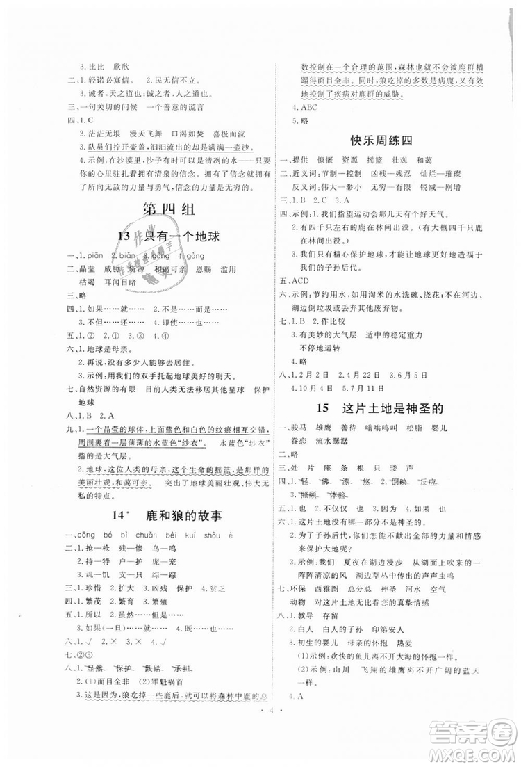 2018新版天舟文化能力培養(yǎng)與測試六年級上冊語文人教版答案