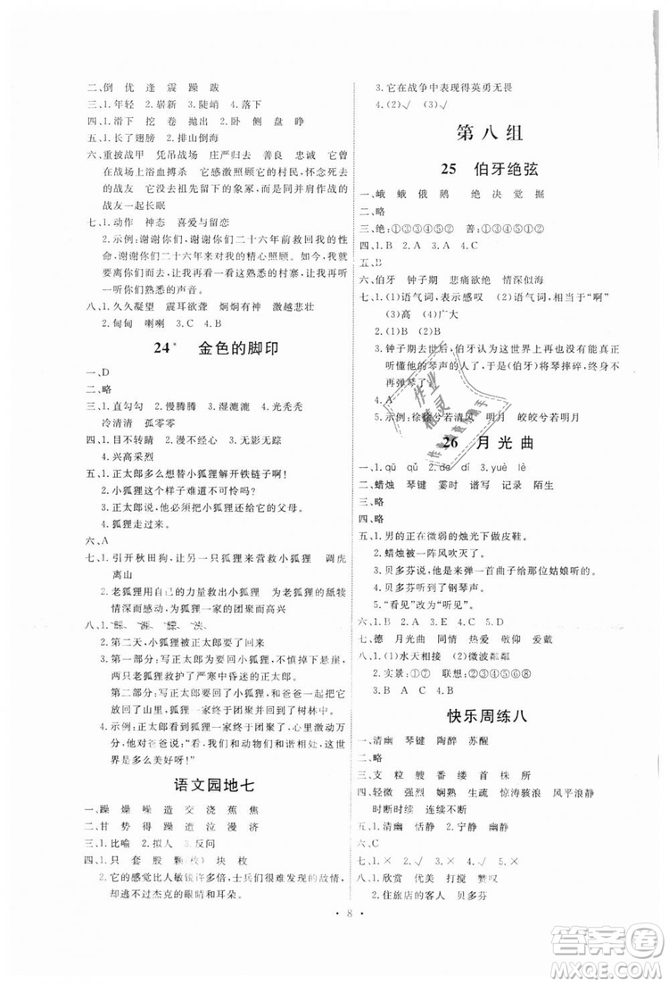 2018新版天舟文化能力培養(yǎng)與測試六年級上冊語文人教版答案