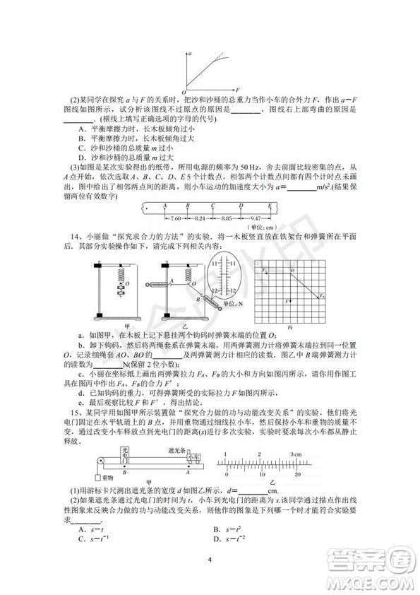 福建省三明市第一中學2019屆高三上學期期中考試物理試題及答案