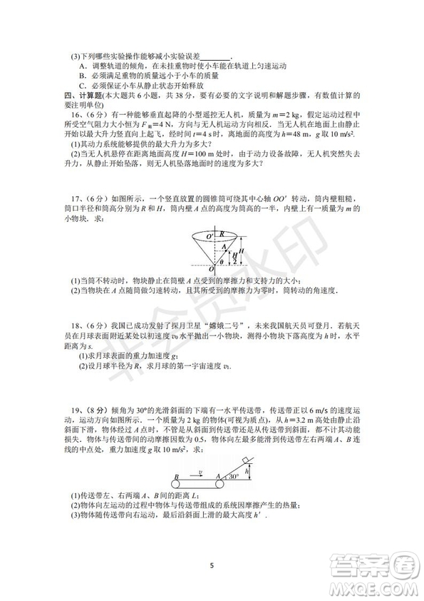 福建省三明市第一中學2019屆高三上學期期中考試物理試題及答案