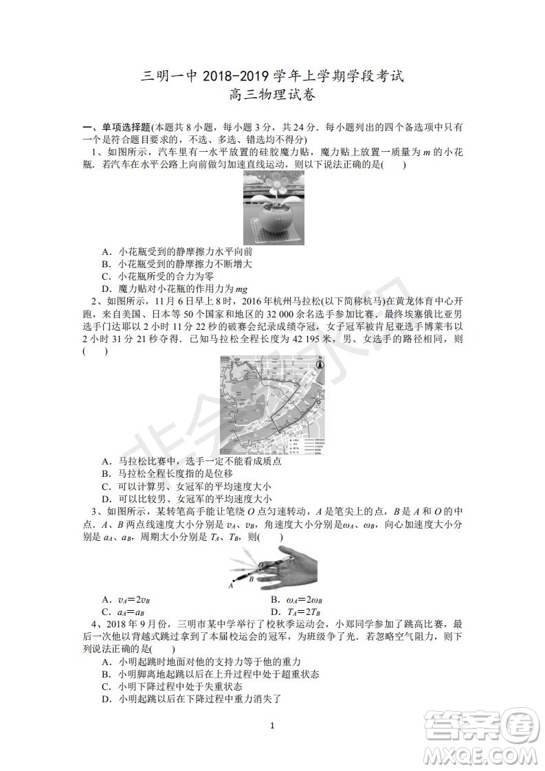 福建省三明市第一中學2019屆高三上學期期中考試物理試題及答案