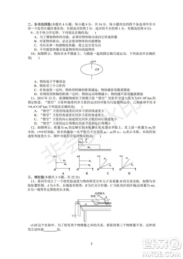 福建省三明市第一中學2019屆高三上學期期中考試物理試題及答案