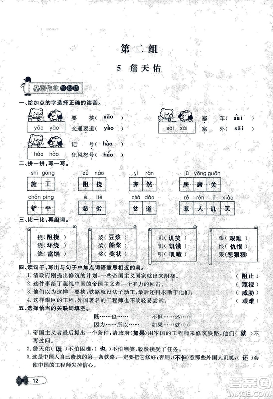 9787107301551能力培養(yǎng)與測試語文六年級上冊人教版答案