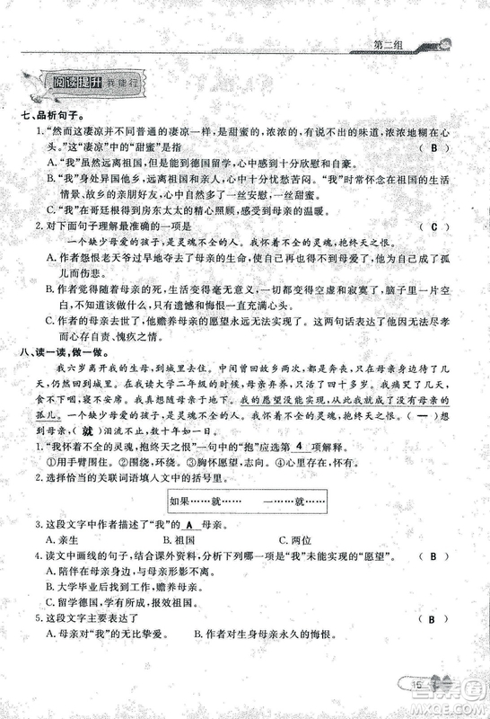 9787107301551能力培養(yǎng)與測試語文六年級上冊人教版答案