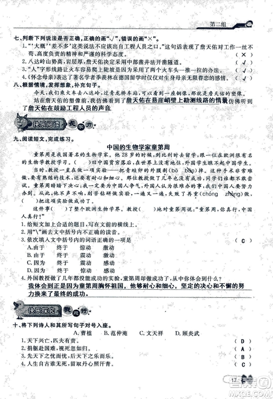 9787107301551能力培養(yǎng)與測試語文六年級上冊人教版答案