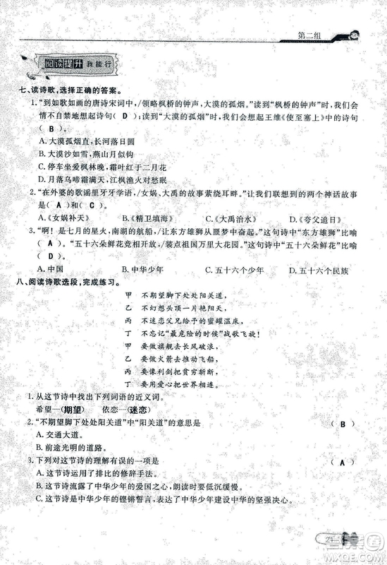 9787107301551能力培養(yǎng)與測試語文六年級上冊人教版答案