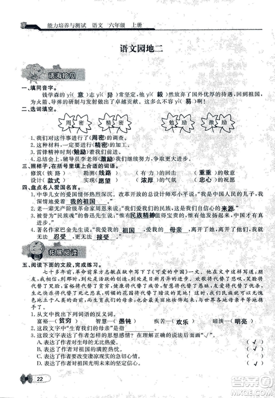 9787107301551能力培養(yǎng)與測試語文六年級上冊人教版答案