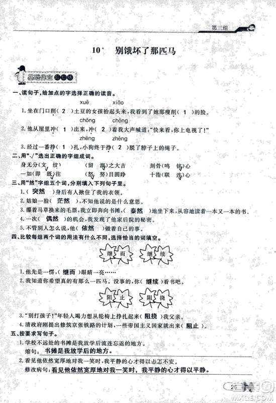 9787107301551能力培養(yǎng)與測試語文六年級上冊人教版答案