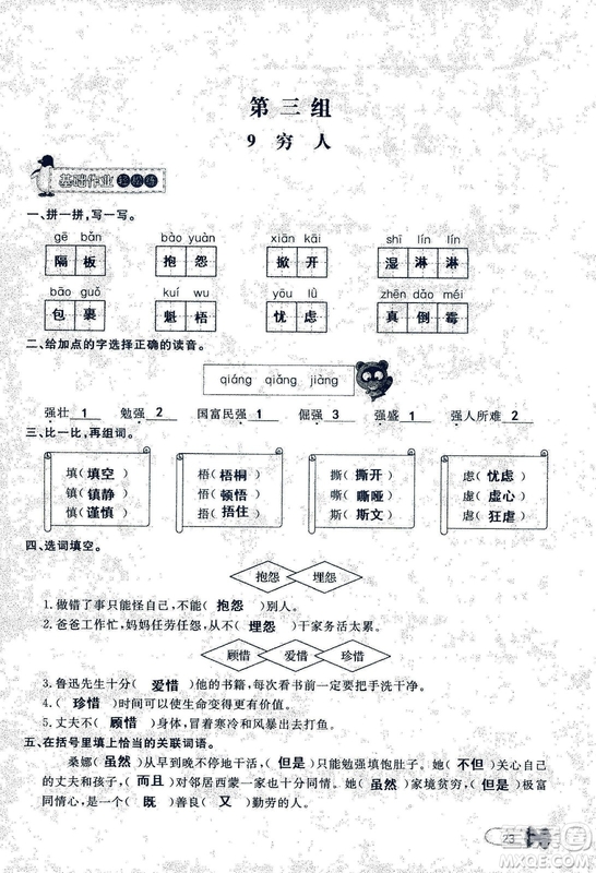 9787107301551能力培養(yǎng)與測試語文六年級上冊人教版答案