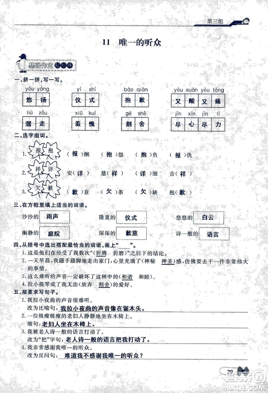 9787107301551能力培養(yǎng)與測試語文六年級上冊人教版答案