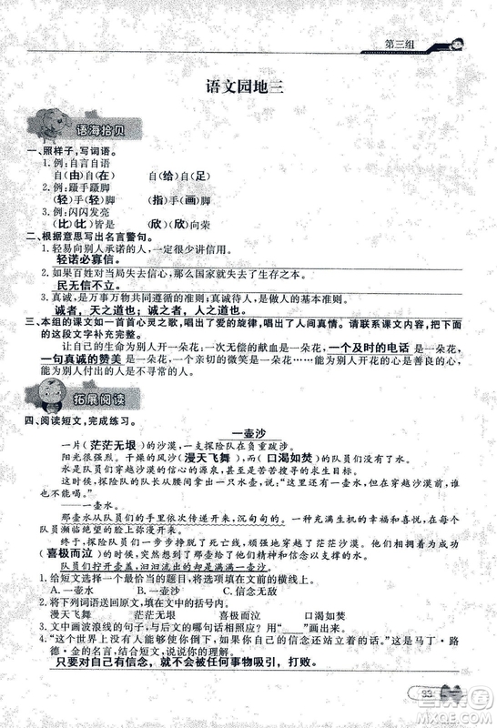 9787107301551能力培養(yǎng)與測試語文六年級上冊人教版答案