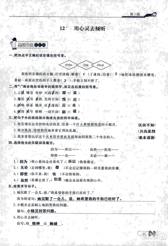 9787107301551能力培養(yǎng)與測試語文六年級上冊人教版答案