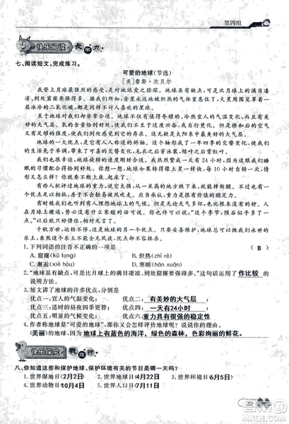 9787107301551能力培養(yǎng)與測試語文六年級上冊人教版答案