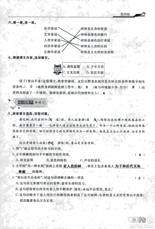 9787107301551能力培養(yǎng)與測試語文六年級上冊人教版答案