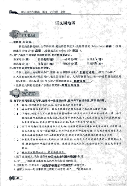 9787107301551能力培養(yǎng)與測試語文六年級上冊人教版答案