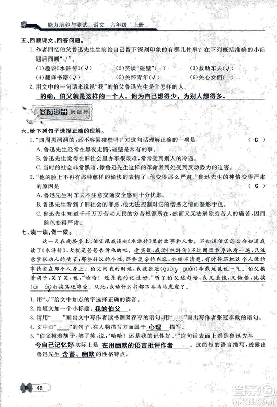 9787107301551能力培養(yǎng)與測試語文六年級上冊人教版答案