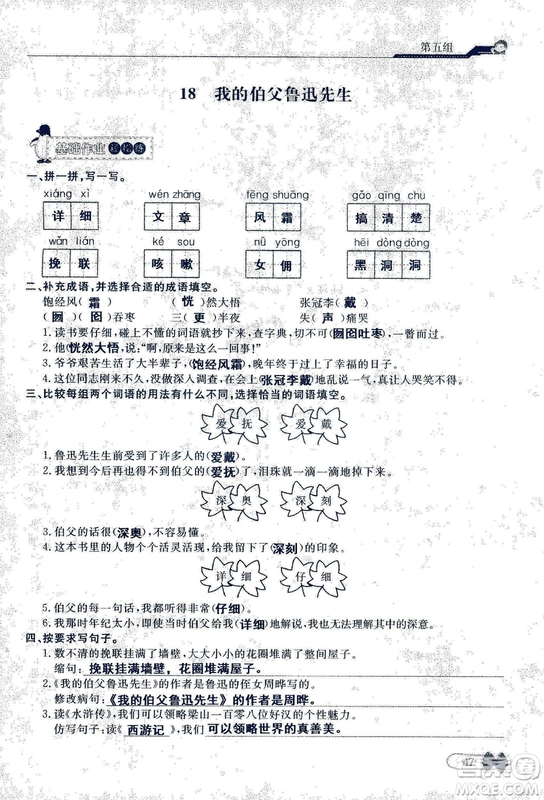 9787107301551能力培養(yǎng)與測試語文六年級上冊人教版答案