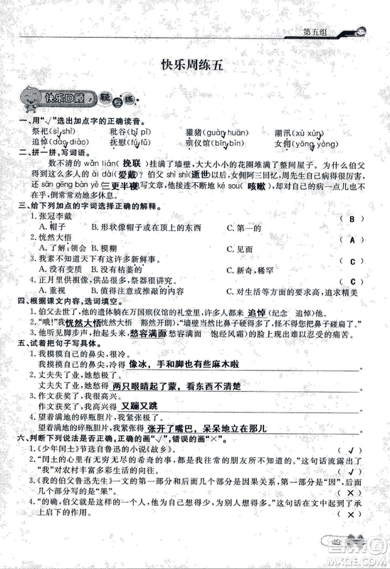 9787107301551能力培養(yǎng)與測試語文六年級上冊人教版答案