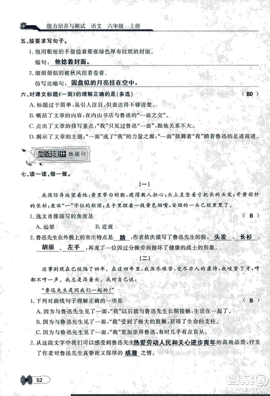 9787107301551能力培養(yǎng)與測試語文六年級上冊人教版答案