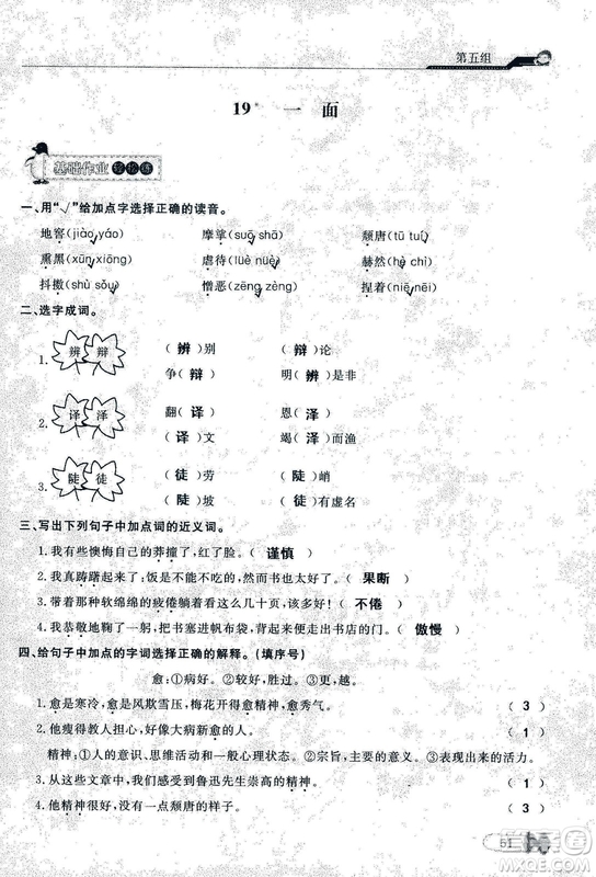 9787107301551能力培養(yǎng)與測試語文六年級上冊人教版答案