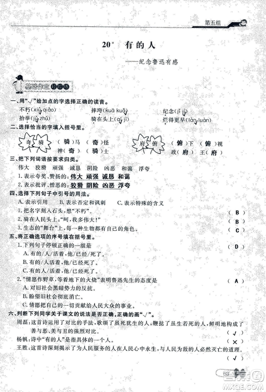 9787107301551能力培養(yǎng)與測試語文六年級上冊人教版答案