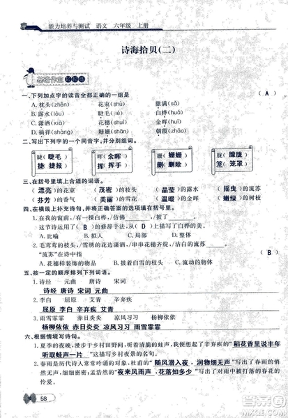 9787107301551能力培養(yǎng)與測試語文六年級上冊人教版答案