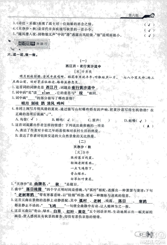 9787107301551能力培養(yǎng)與測試語文六年級上冊人教版答案