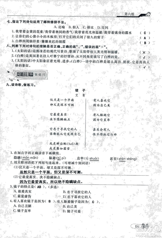 9787107301551能力培養(yǎng)與測試語文六年級上冊人教版答案