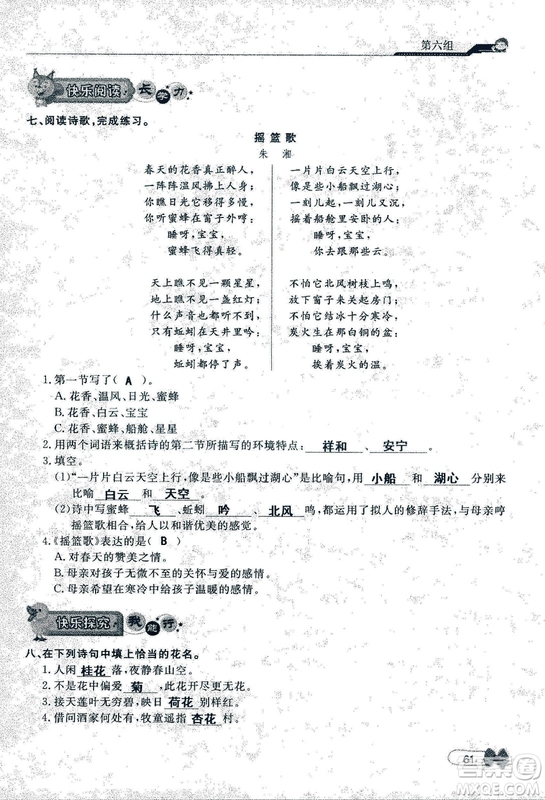 9787107301551能力培養(yǎng)與測試語文六年級上冊人教版答案