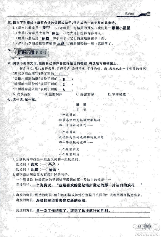 9787107301551能力培養(yǎng)與測試語文六年級上冊人教版答案