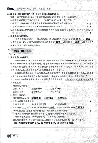 9787107301551能力培養(yǎng)與測試語文六年級上冊人教版答案