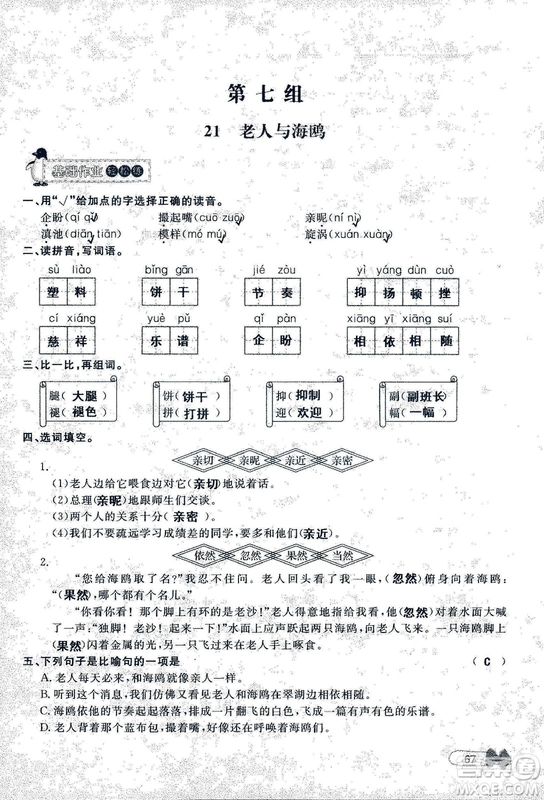 9787107301551能力培養(yǎng)與測試語文六年級上冊人教版答案