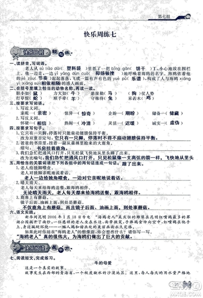 9787107301551能力培養(yǎng)與測試語文六年級上冊人教版答案