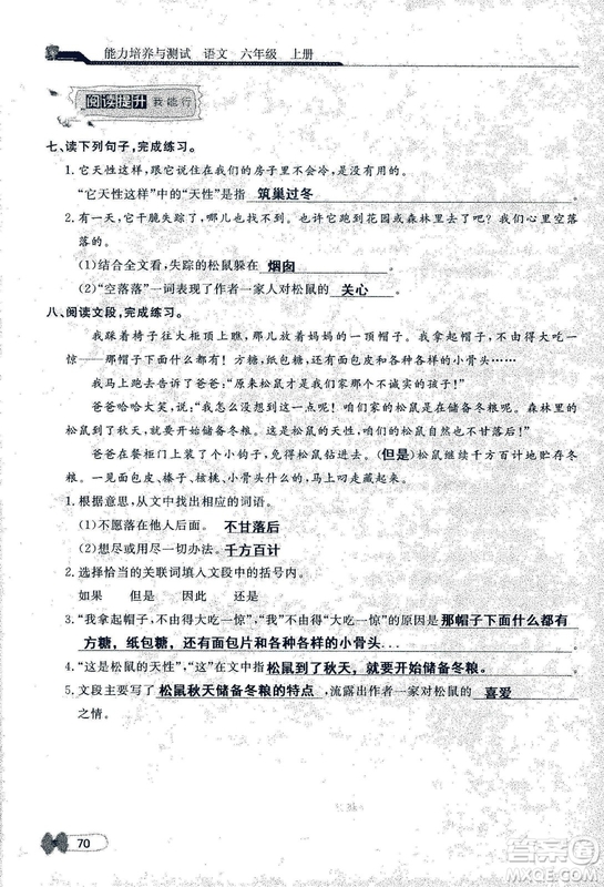 9787107301551能力培養(yǎng)與測試語文六年級上冊人教版答案