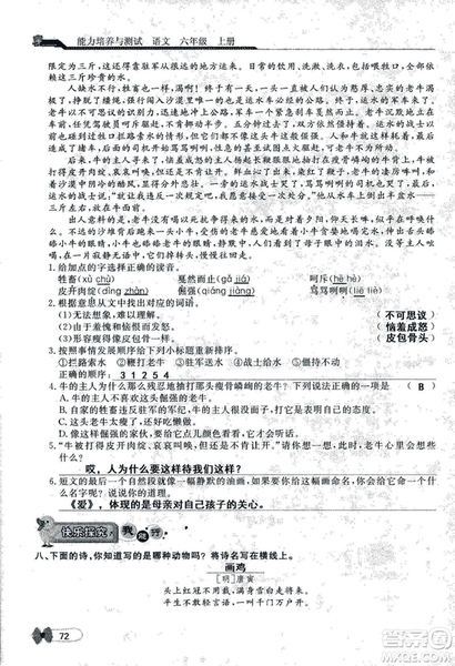 9787107301551能力培養(yǎng)與測試語文六年級上冊人教版答案