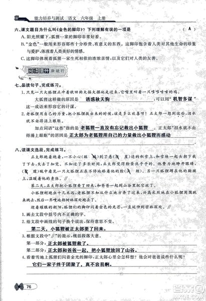 9787107301551能力培養(yǎng)與測試語文六年級上冊人教版答案